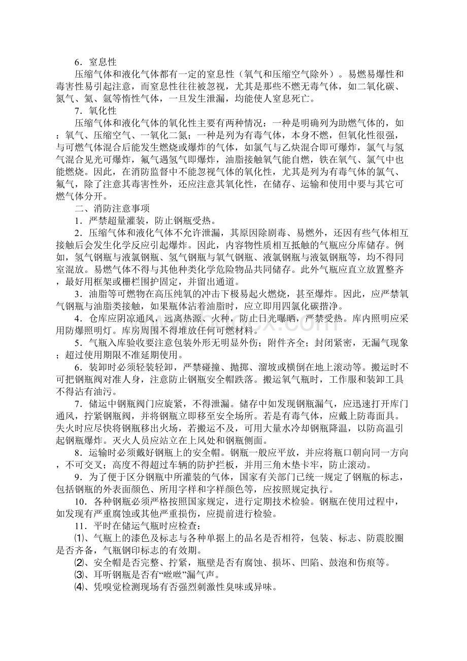 易燃易爆化学物品的危险特性Word格式.docx_第3页