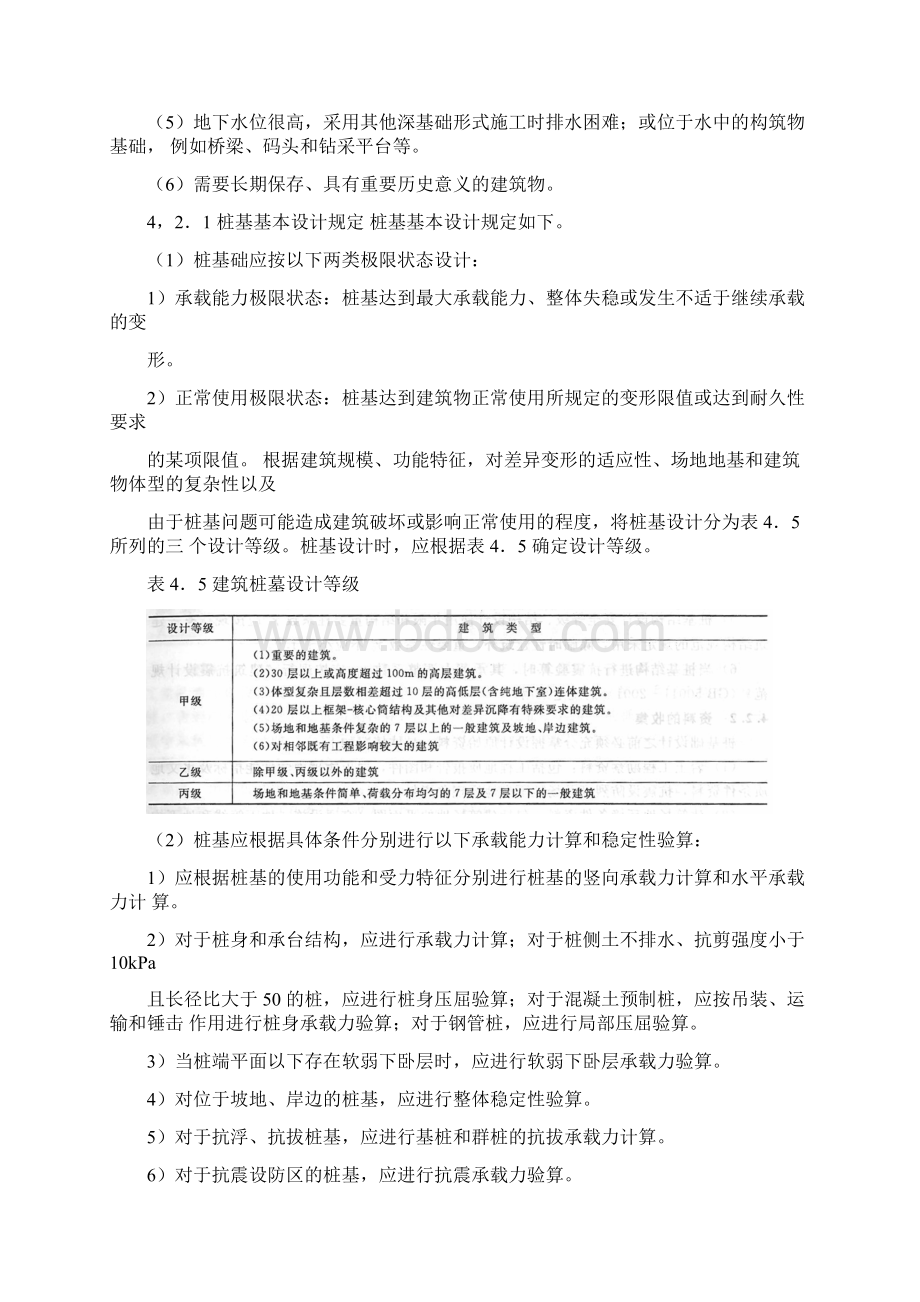 桩基础课程设计指导书.docx_第2页