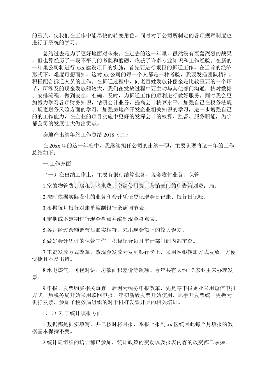 房地产出纳年终工作总结.docx_第2页