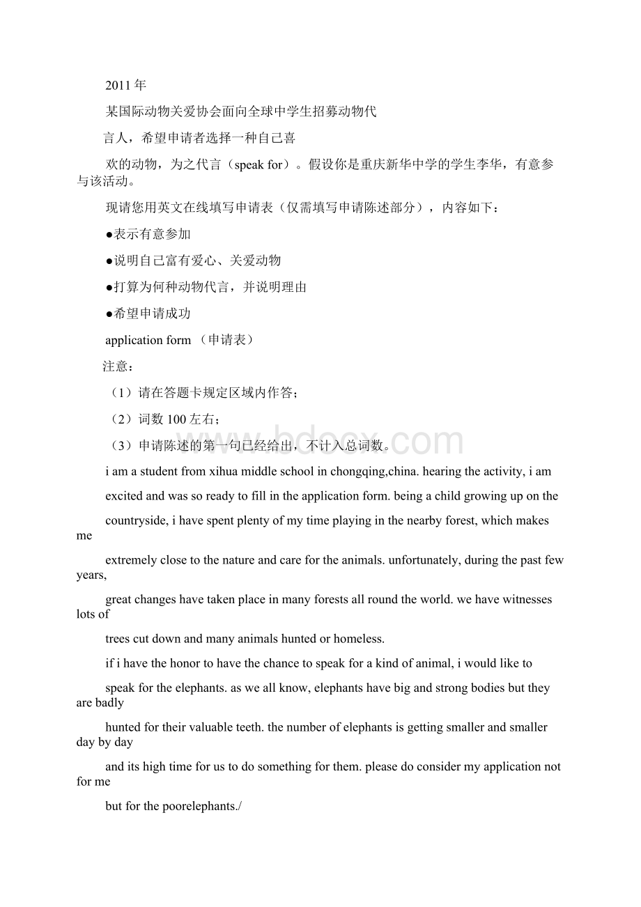 重庆英语高考作文.docx_第3页