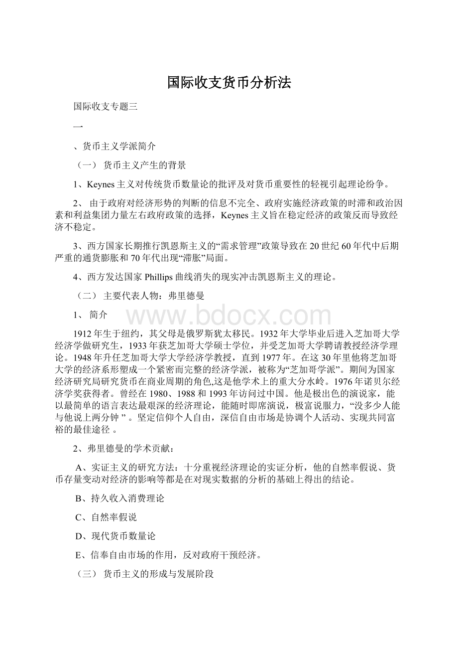 国际收支货币分析法.docx_第1页