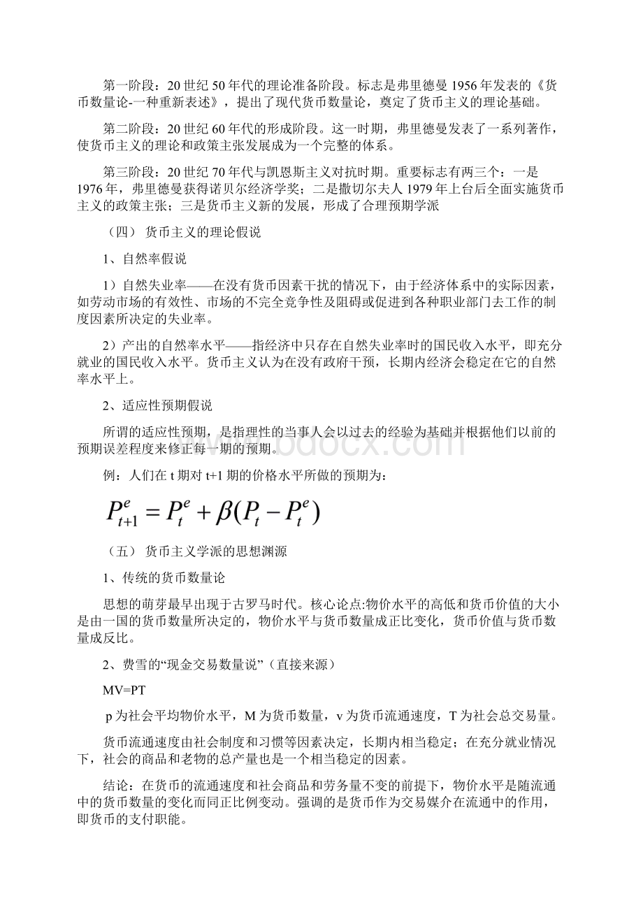 国际收支货币分析法.docx_第2页