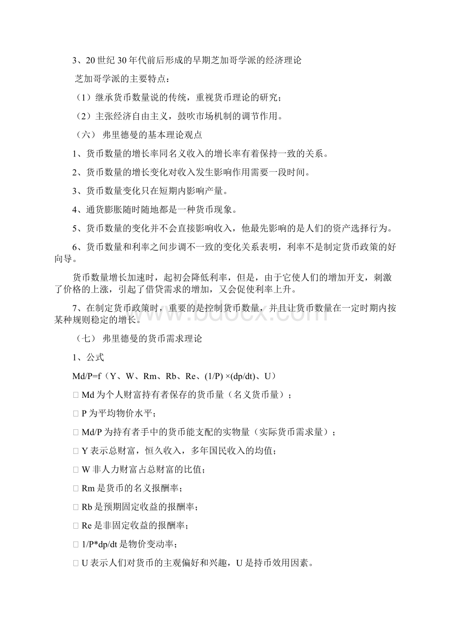 国际收支货币分析法.docx_第3页