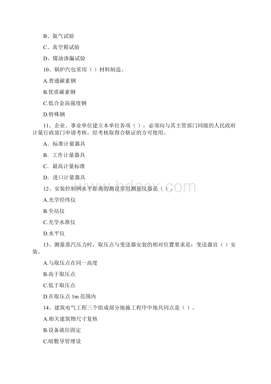 国家注册二级建造师《机电工程管理与实务》测试题D卷 附答案.docx_第3页