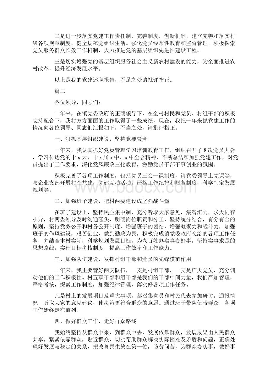 村支部书记述职报告范文四篇.docx_第3页