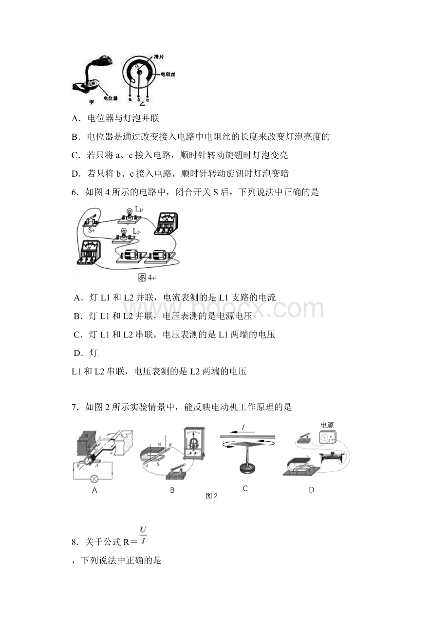 九年级第一学期期末模拟中考题汇编.docx_第2页