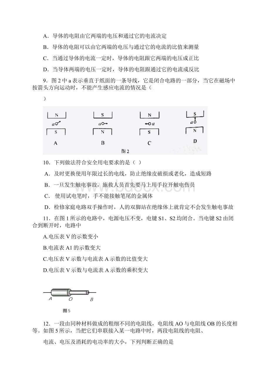 九年级第一学期期末模拟中考题汇编.docx_第3页