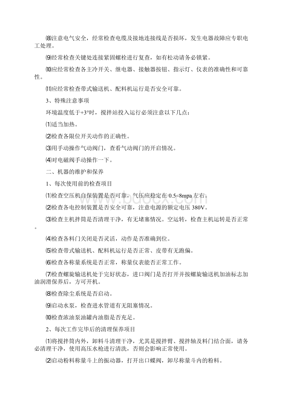 搅拌站操作者岗前培训doc.docx_第2页