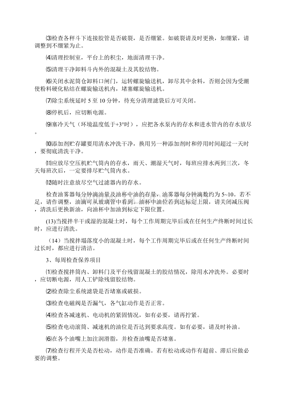 搅拌站操作者岗前培训doc.docx_第3页