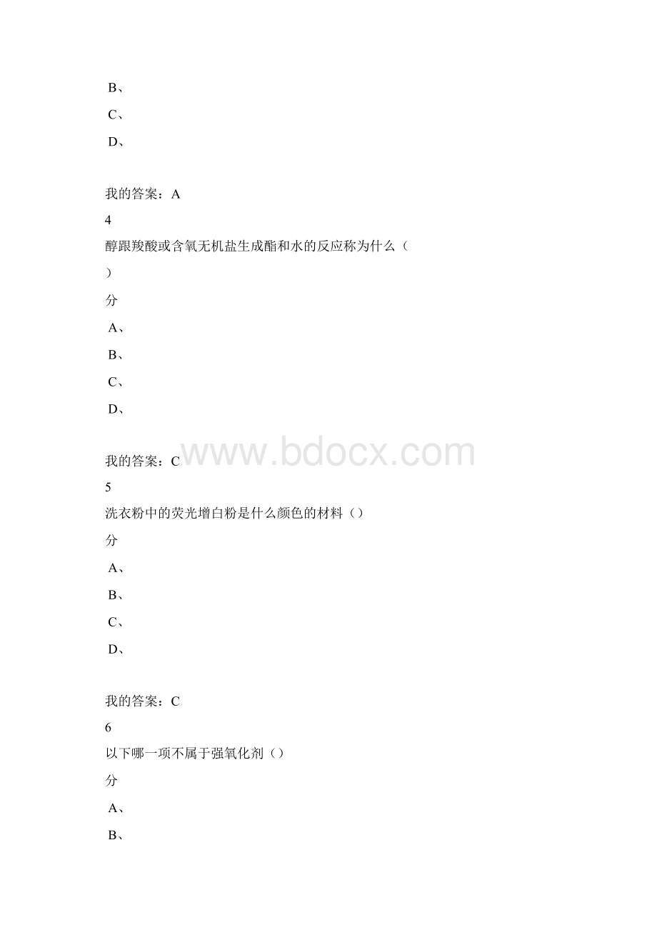 尔雅化学与人类考试答案.docx_第2页