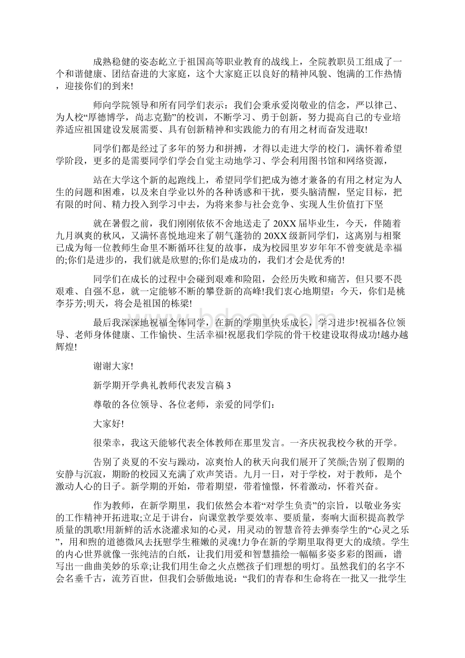 新学期典礼教师代表发言稿5篇.docx_第2页