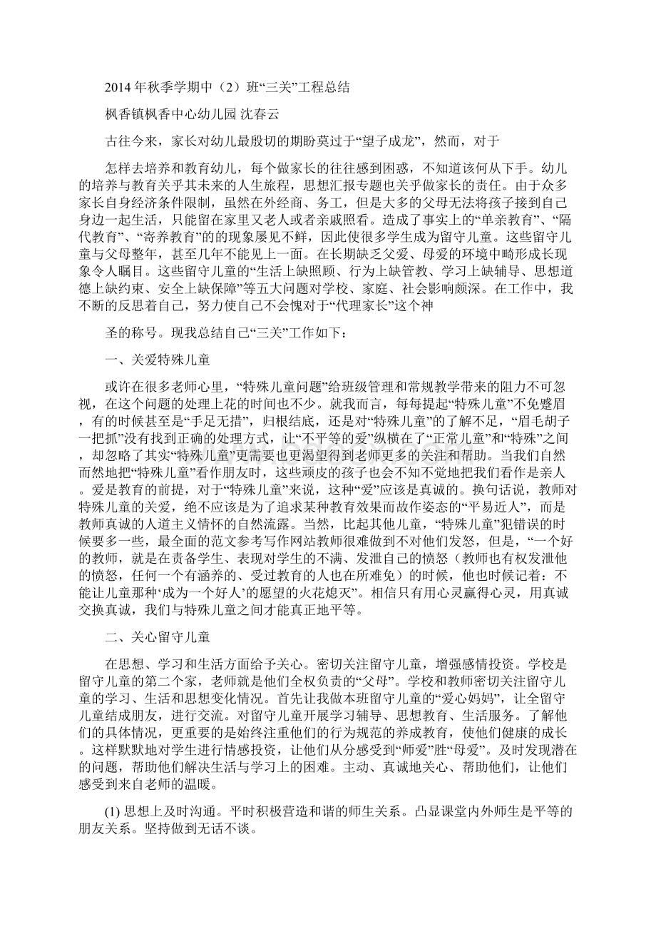 优秀工作总结范文学校三关工程半年工作总结Word下载.docx_第2页