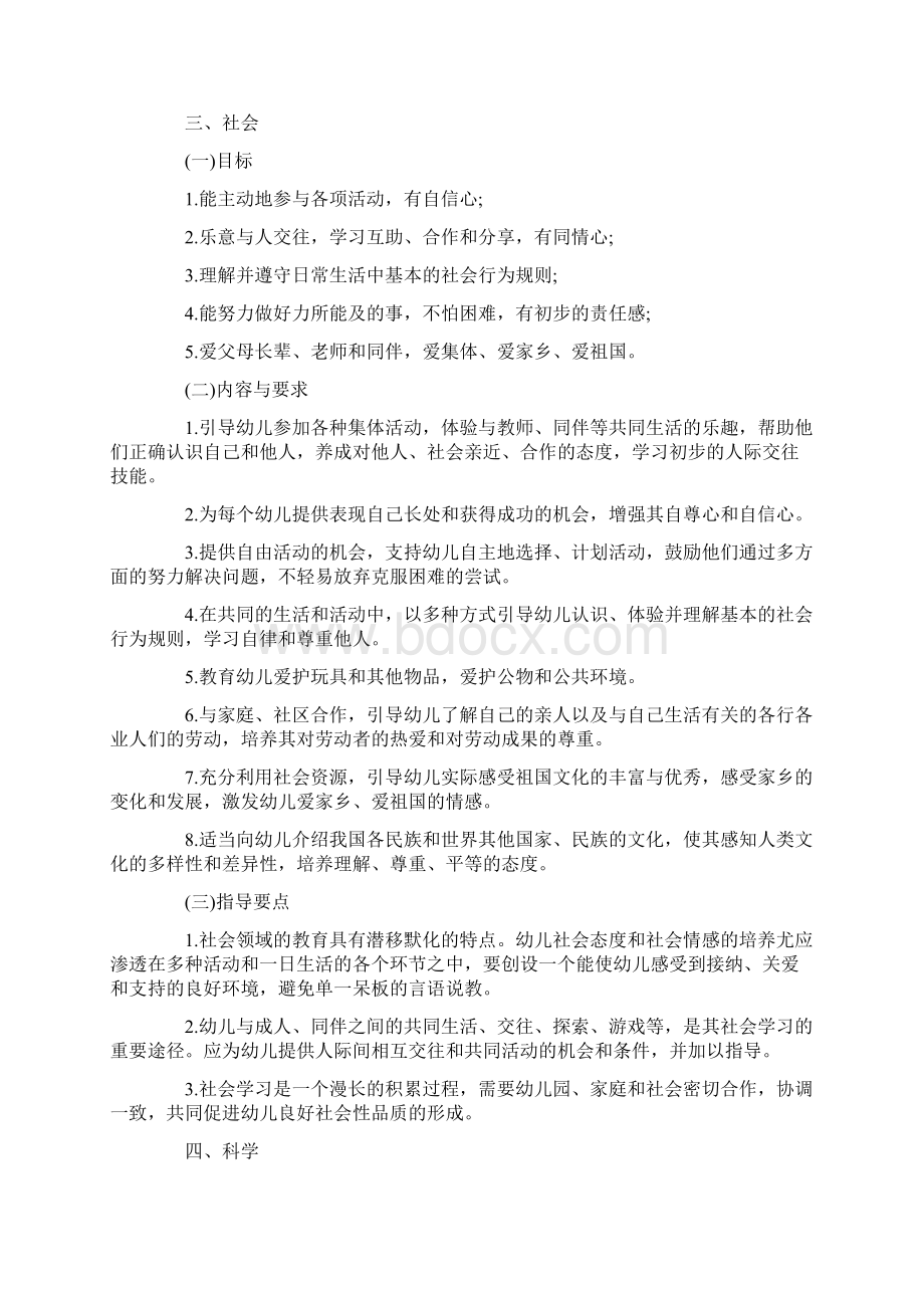 小班教学工作计划五大领域内容最新.docx_第3页