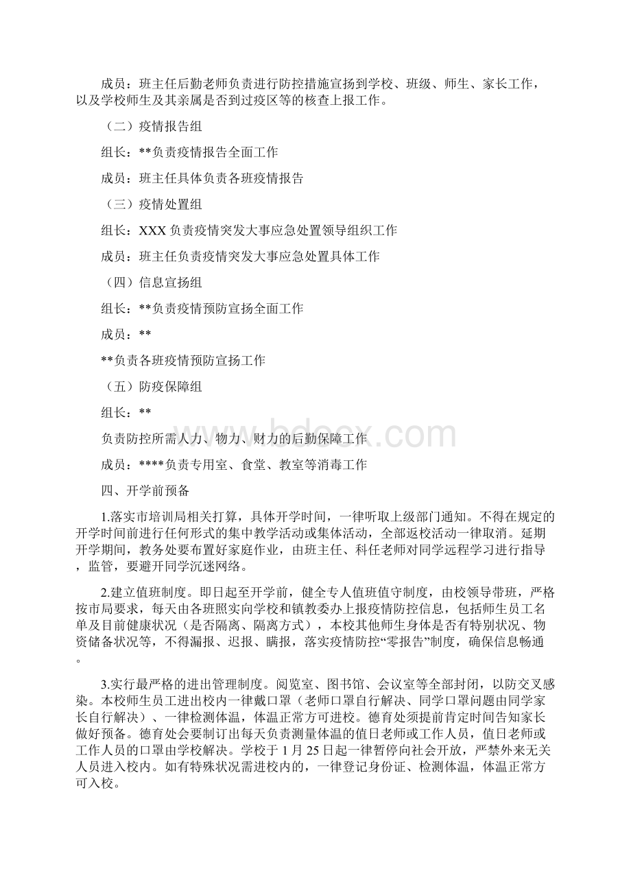 xx中小学秋季开学返校疫情防控工作实施方案预案及制度合辑含两案九制.docx_第2页