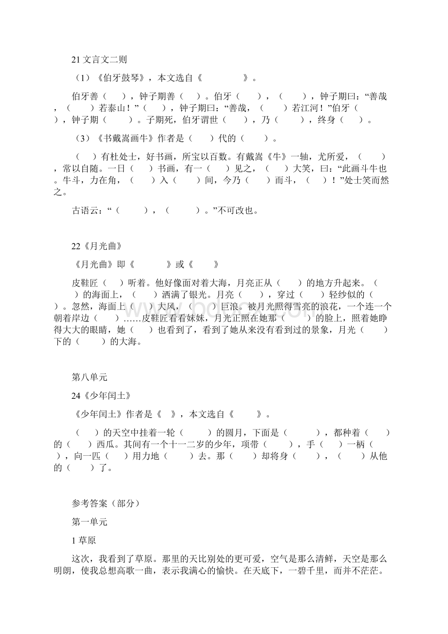 部编六年级上册按课文内容填空汇总精编含答案Word文档下载推荐.docx_第3页