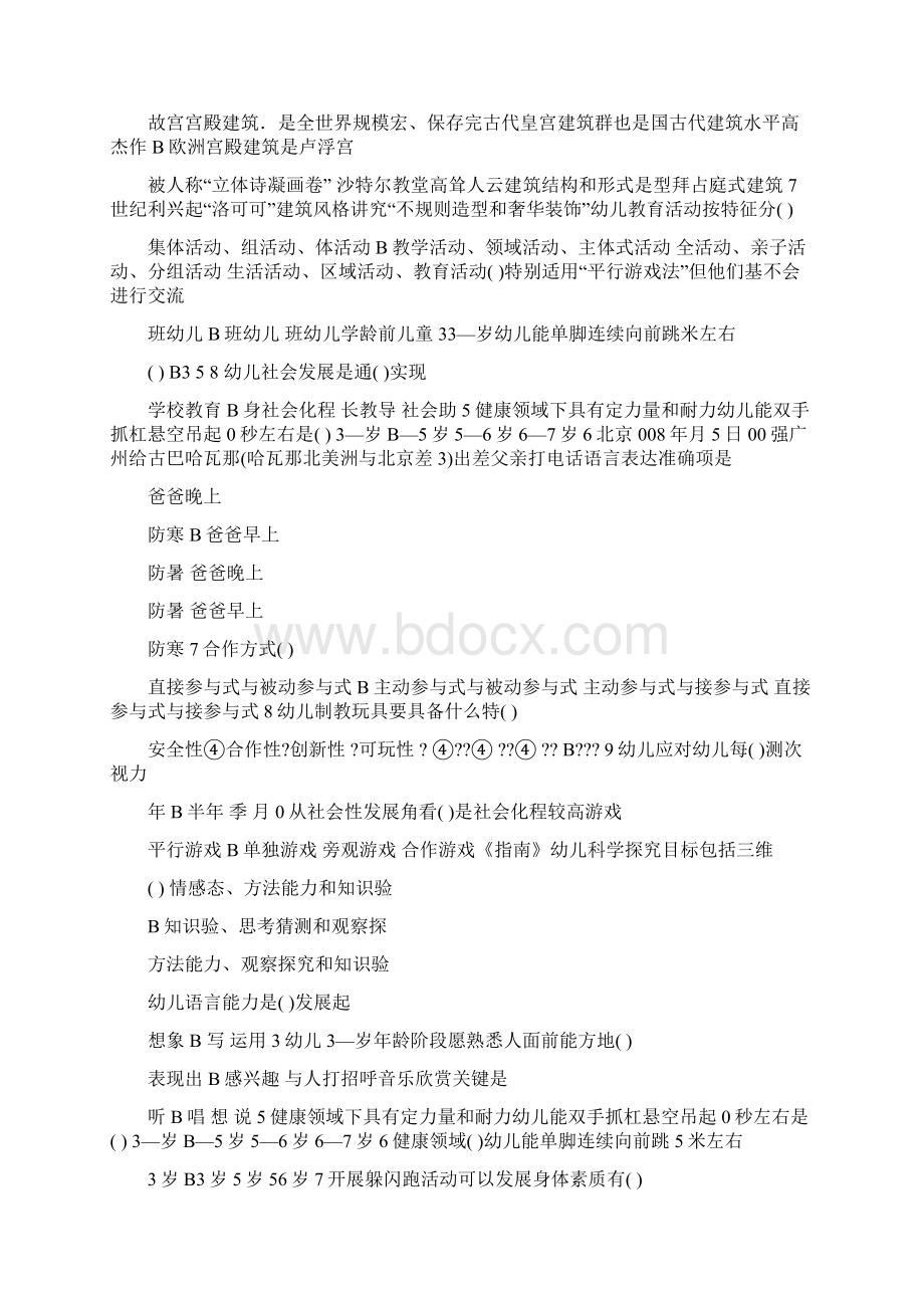 教师资格证考试教案模板保教Word文件下载.docx_第2页