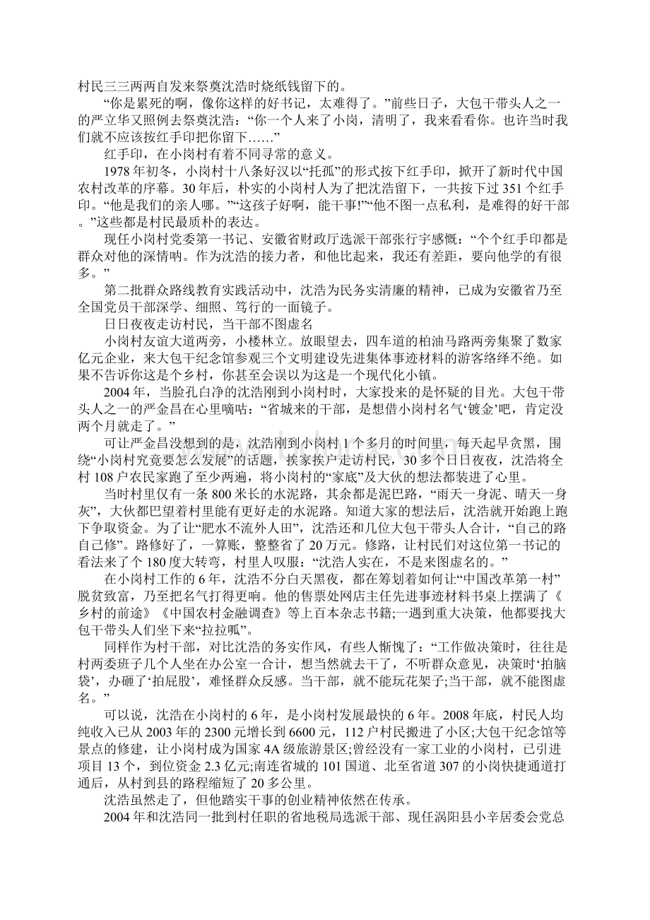 学习驻村第一书记典型事迹材料.docx_第3页