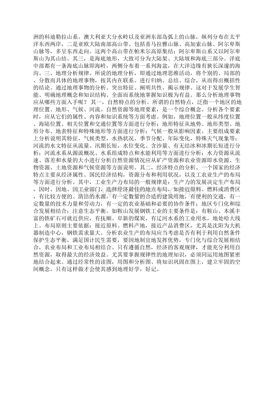 高中地理的学习规律和答题技巧精品文档.docx_第2页