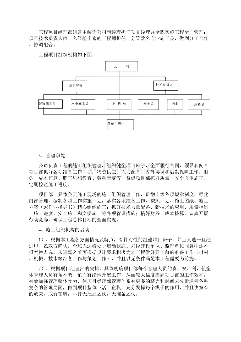 重庆市江北区委办公大楼装饰工程施工组织设计.docx_第3页