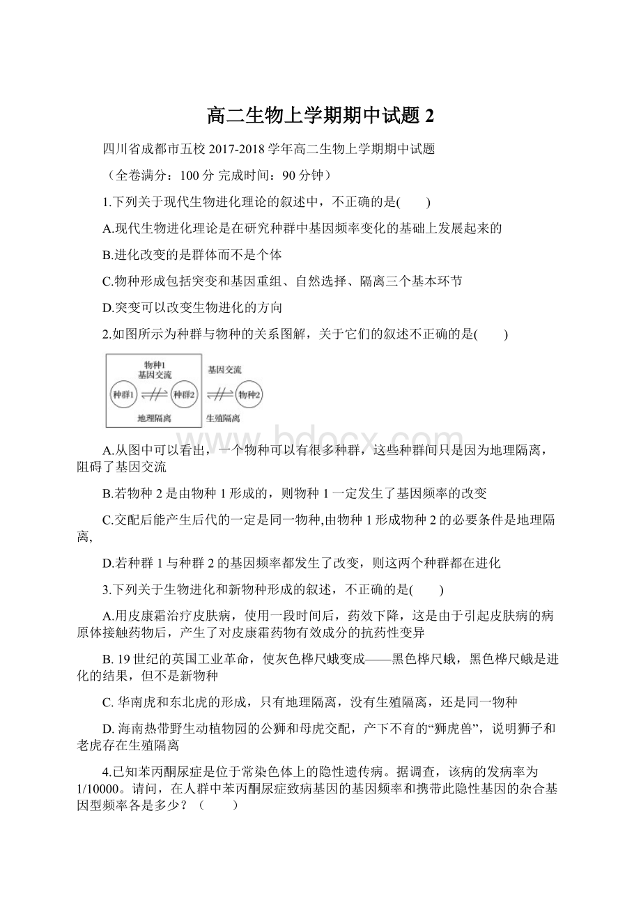 高二生物上学期期中试题2.docx_第1页