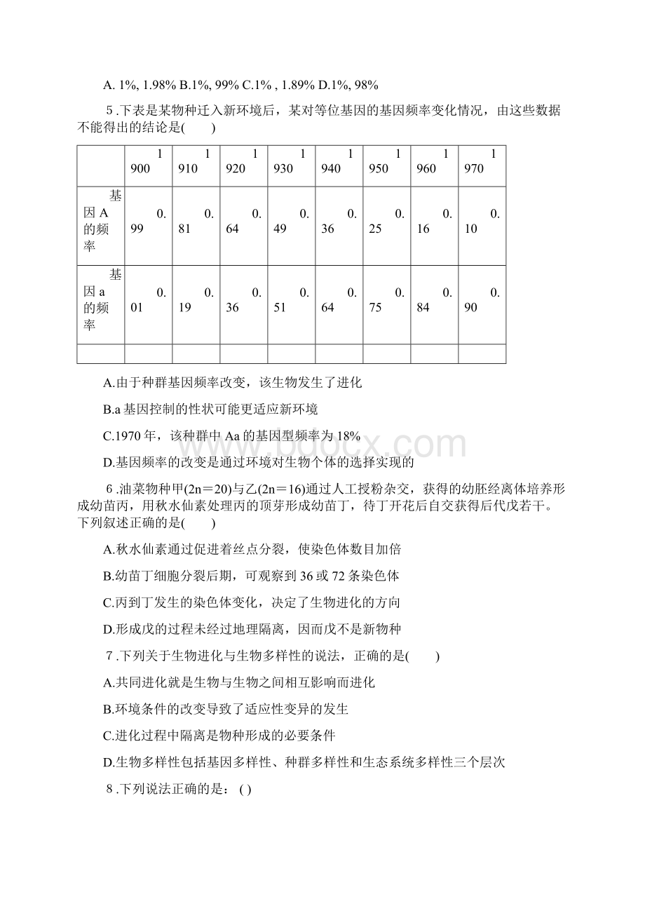 高二生物上学期期中试题2Word文件下载.docx_第2页