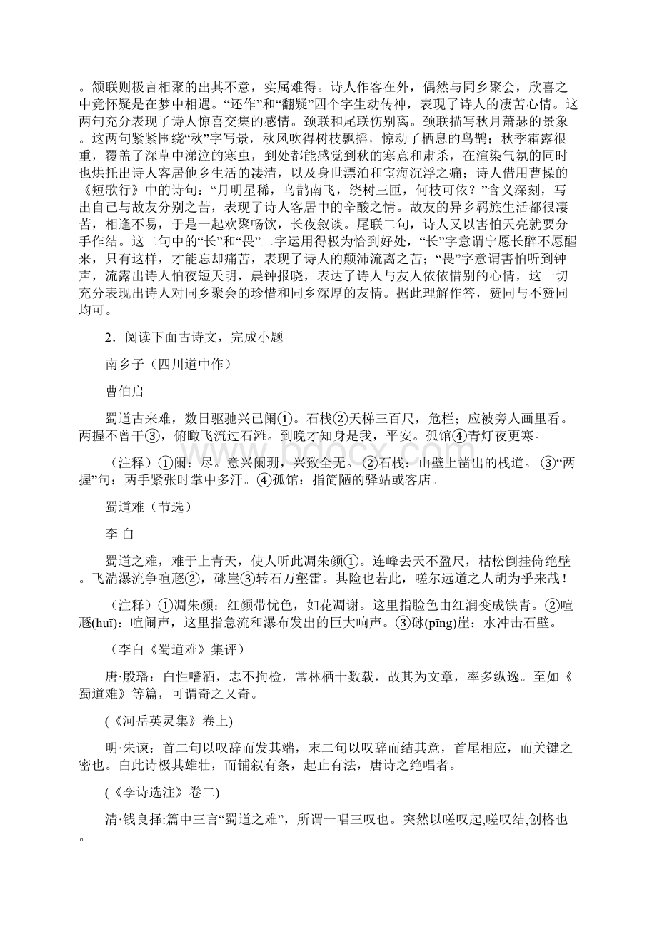 辽宁省11地市中考语文模拟考点解析古诗词鉴赏Word格式文档下载.docx_第2页