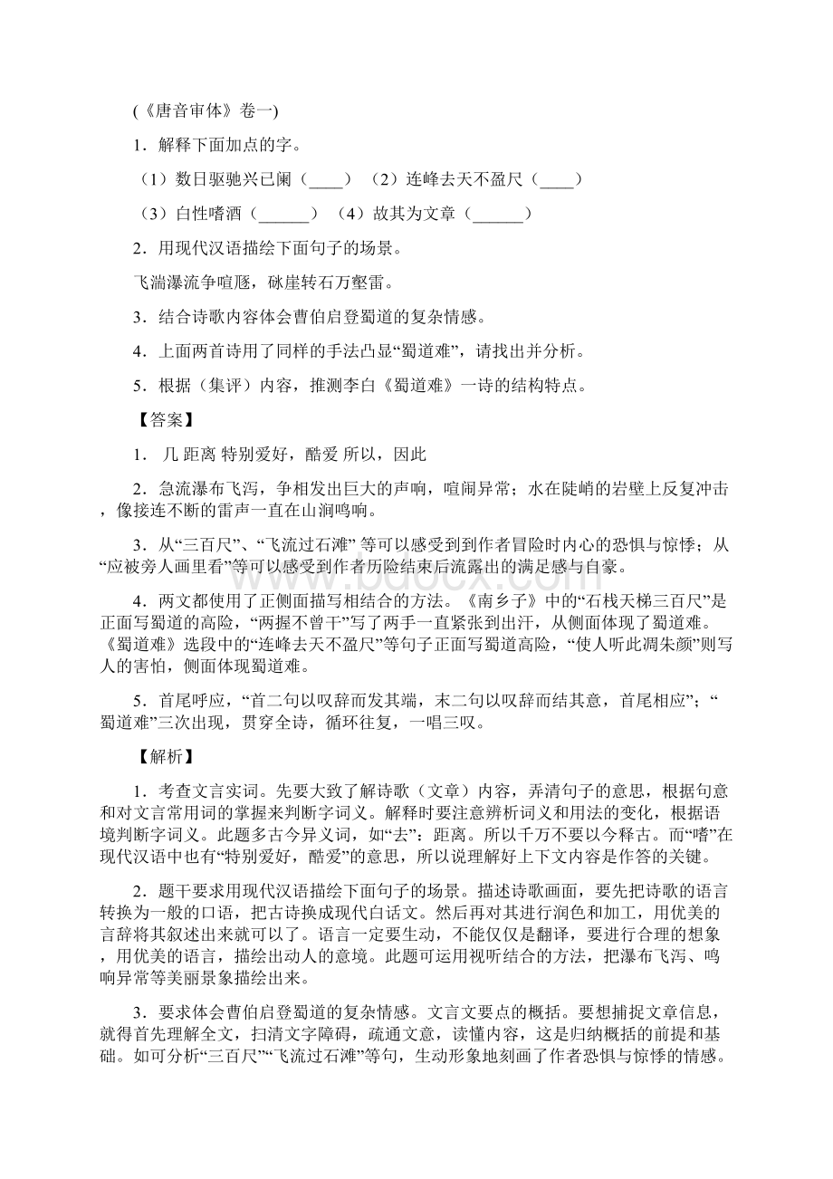 辽宁省11地市中考语文模拟考点解析古诗词鉴赏Word格式文档下载.docx_第3页