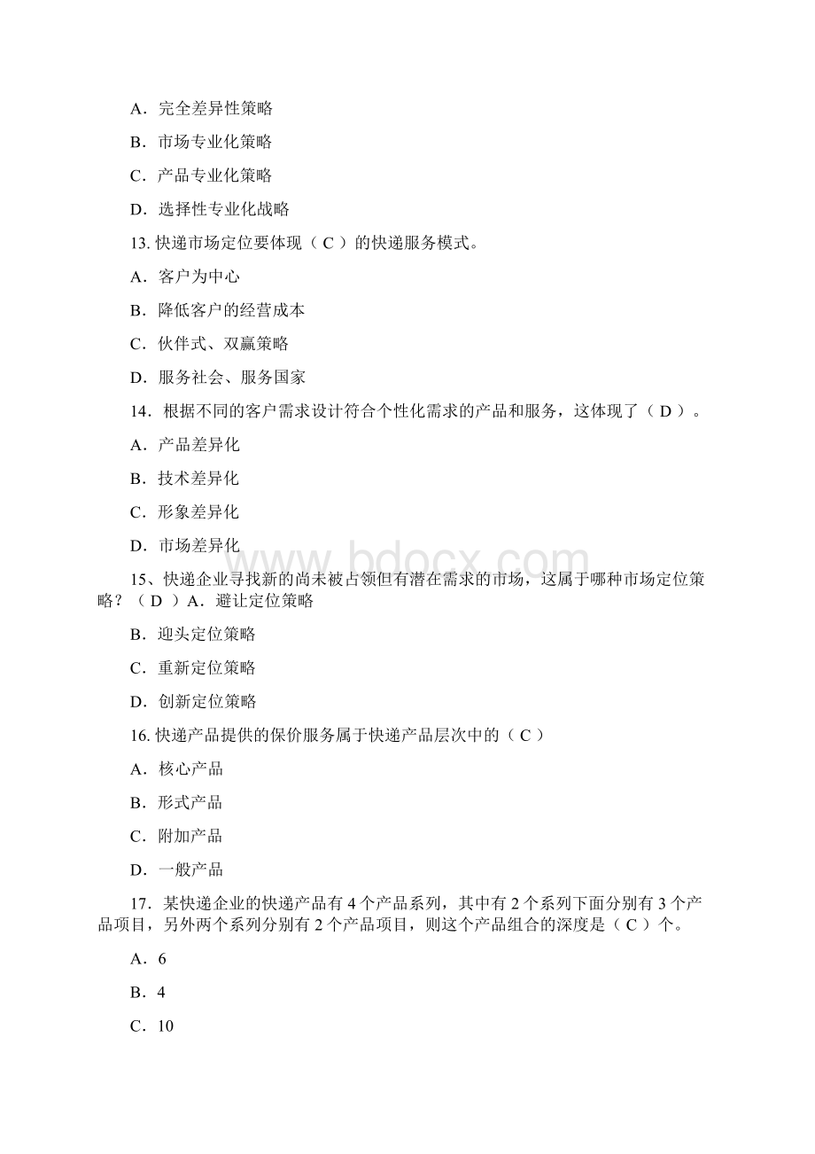 快递客服与营销+综合练习题及答案Word下载.docx_第3页