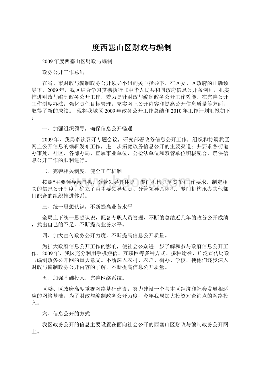 度西塞山区财政与编制Word下载.docx