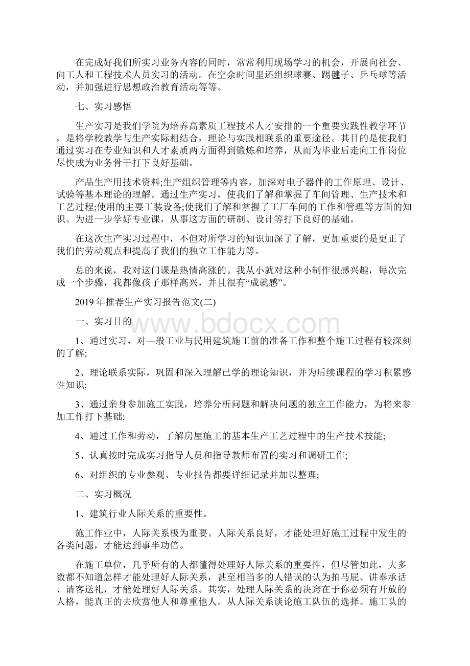 生产实习报告范文5篇.docx_第3页