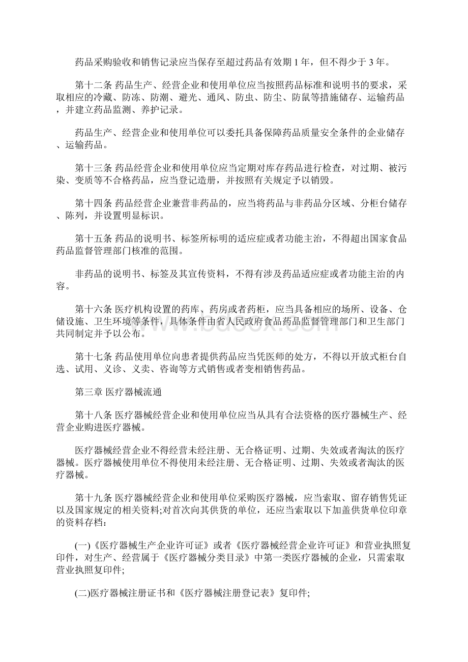 福建省药品和医疗器械流通监督管理办法.docx_第3页