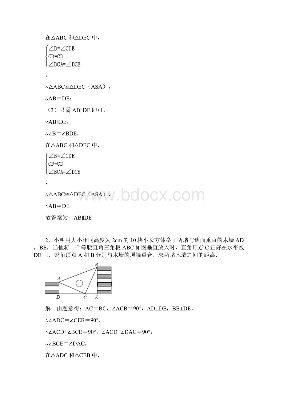 人教版数学八年级上册期末压轴题培优全等三角形含答案Word格式.docx_第2页