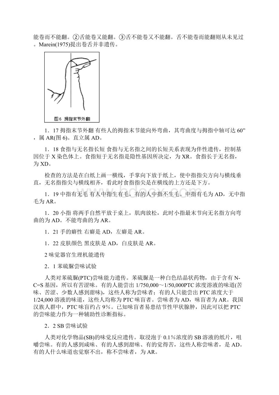 人的单基因遗传性状汇总Word文档下载推荐.docx_第3页