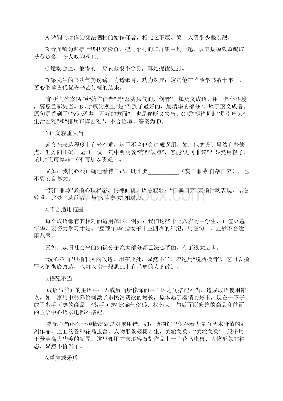 第五讲 正确使用熟语.docx_第2页