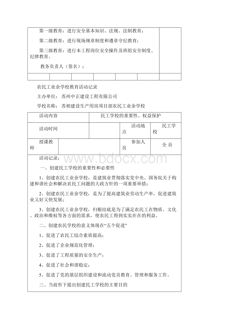 建筑工人业余学校开展活动记录.docx_第3页