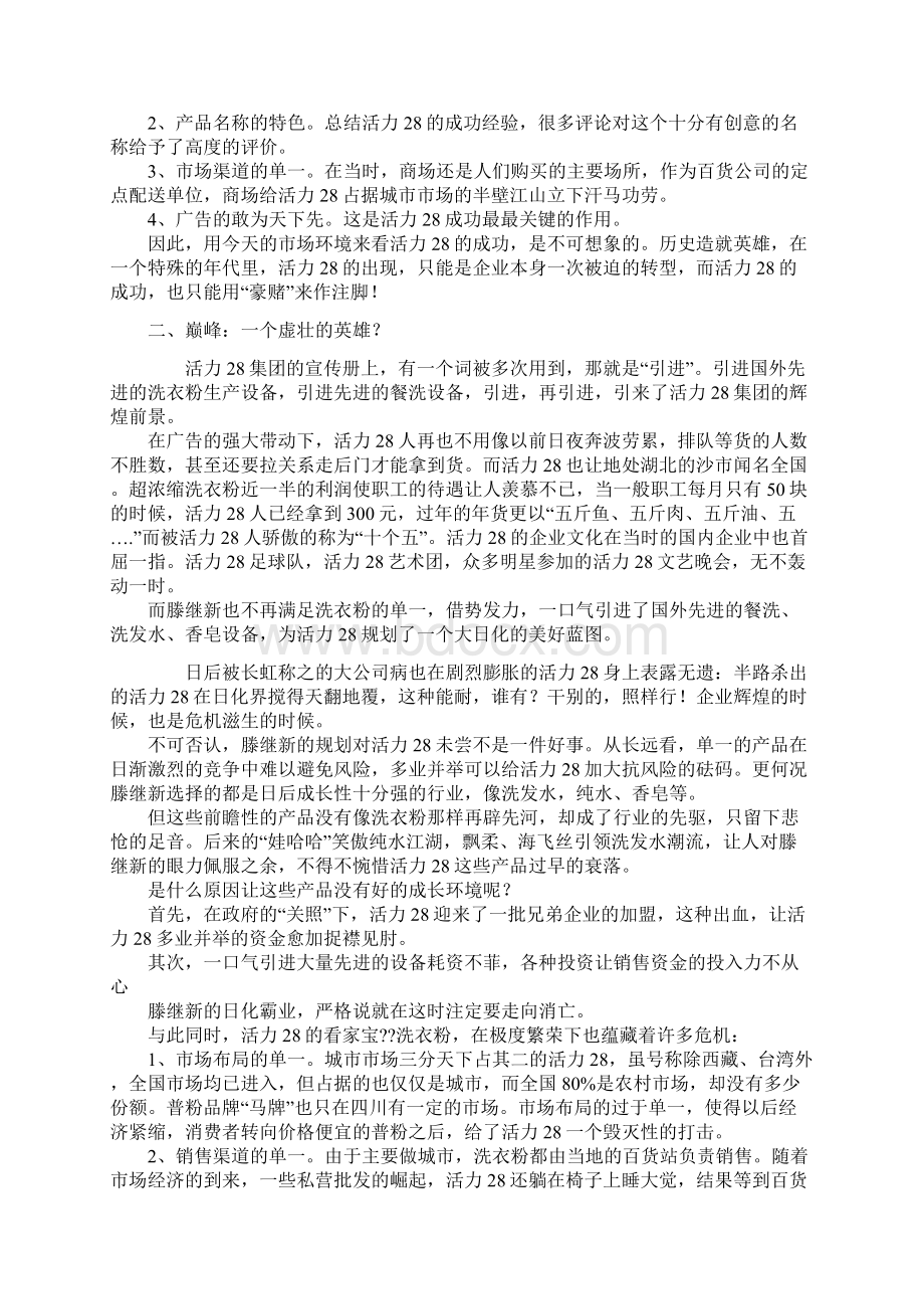 凋落的民族之花活力28.docx_第3页