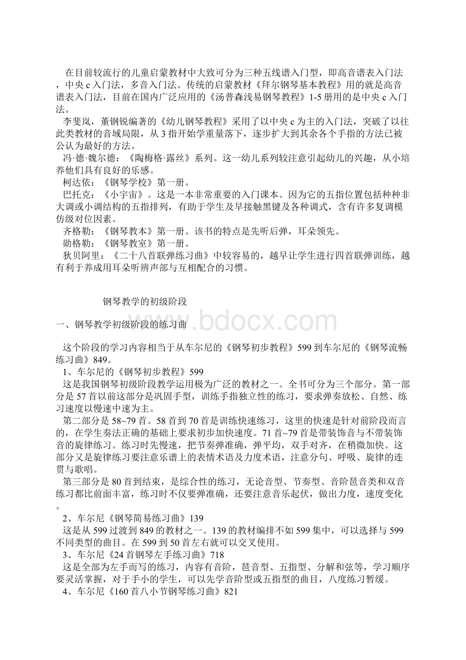 关于钢琴教学初中高级别教材.docx_第2页