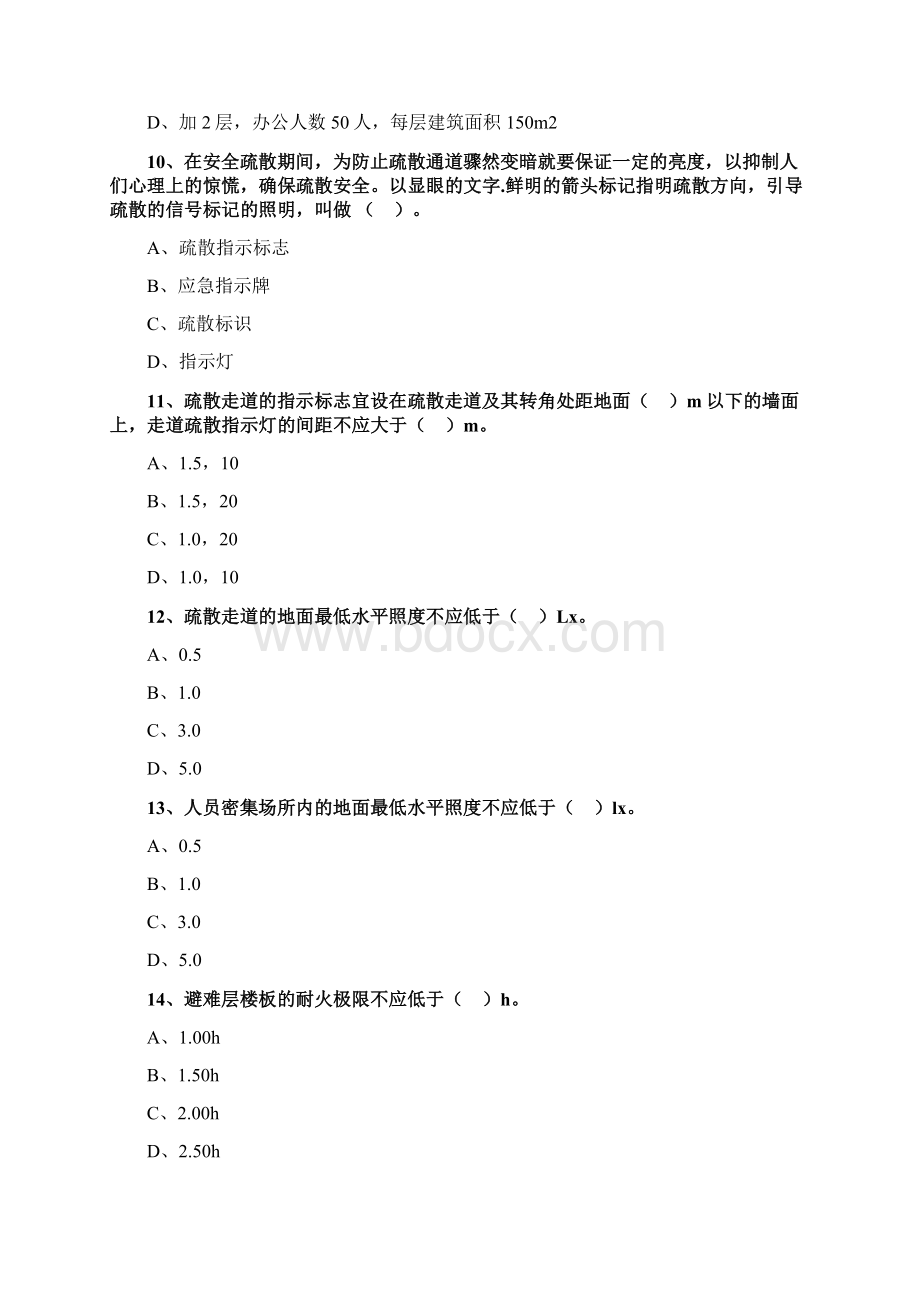 第02篇第06章 安全疏散文档格式.docx_第3页