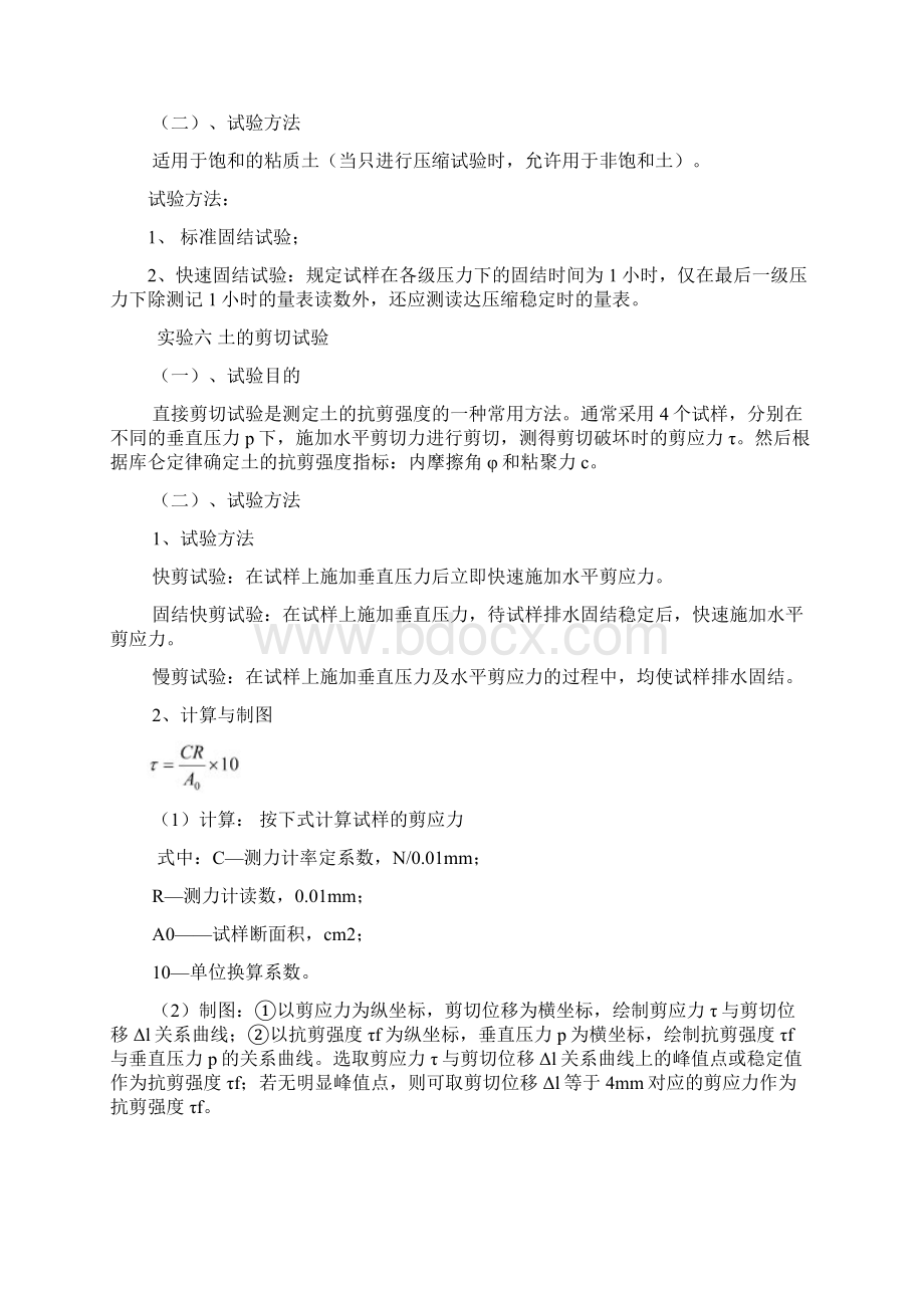 土力学实训总结.docx_第3页