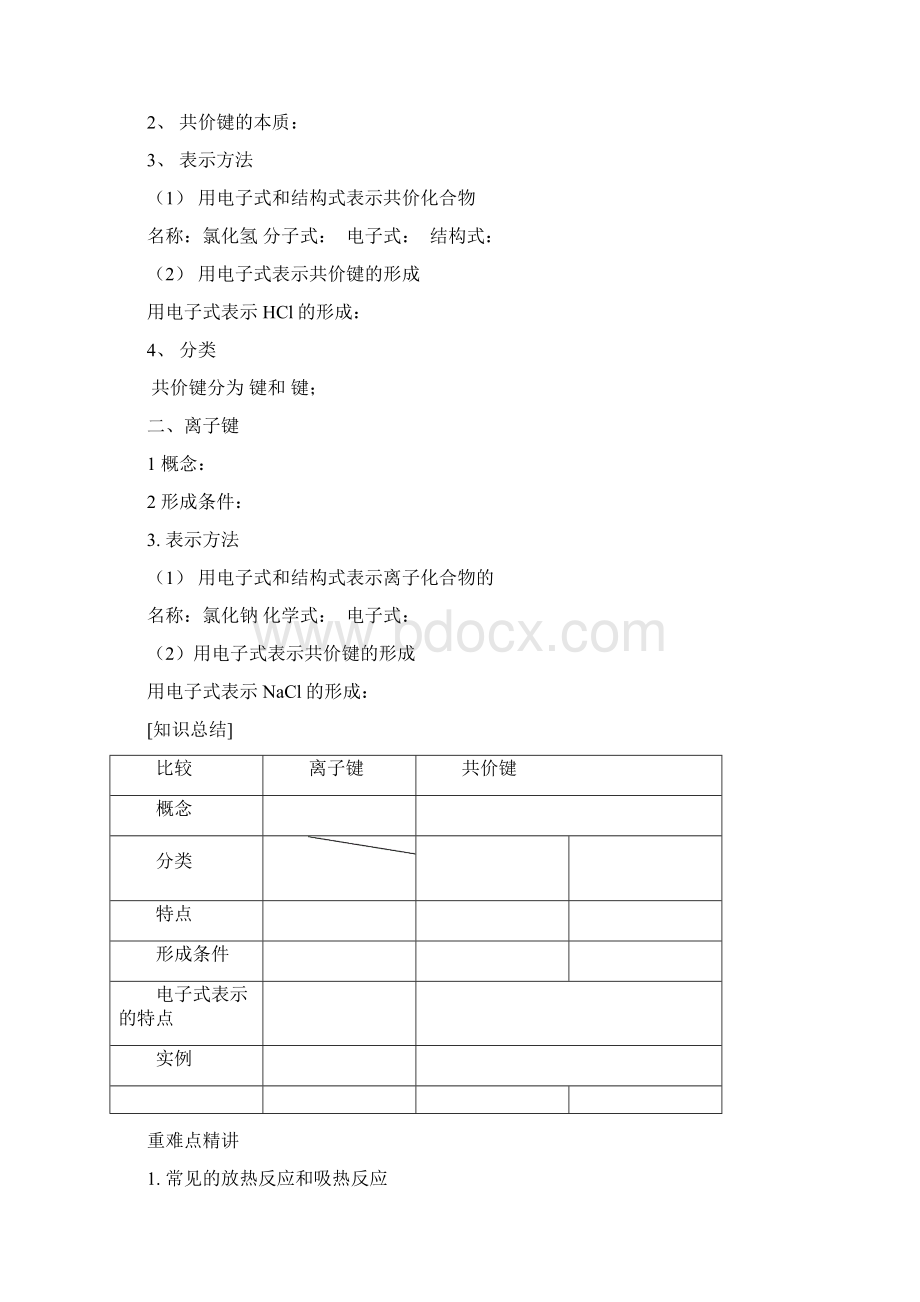 高考总复习第一轮复习教学案系列鲁科版必修2模块 第2章.docx_第3页