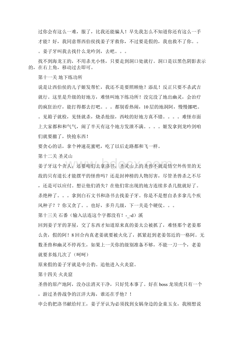 封神英杰传攻略Word文件下载.docx_第3页