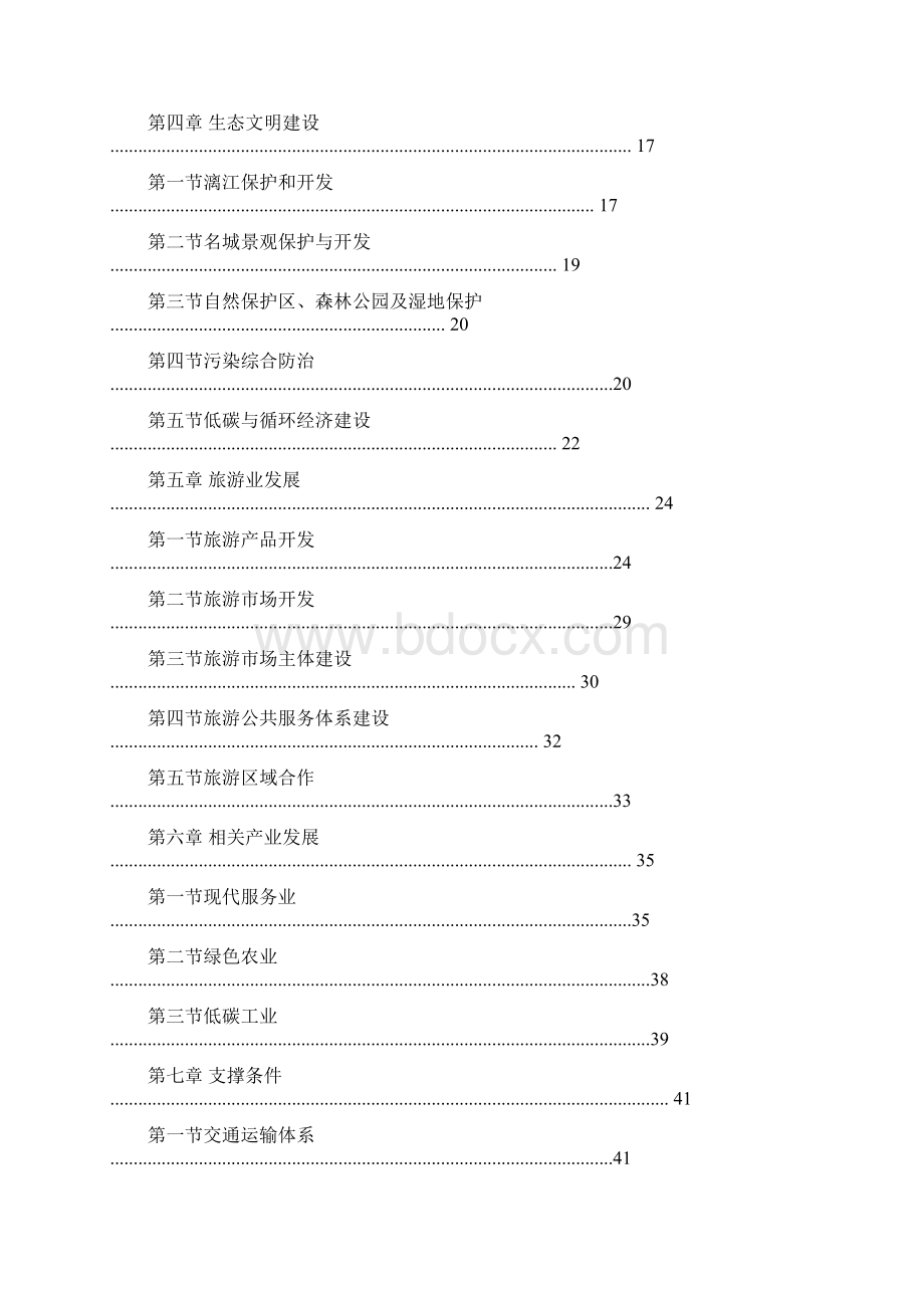 《桂林国际旅游胜地建设发展规划纲要》.docx_第2页