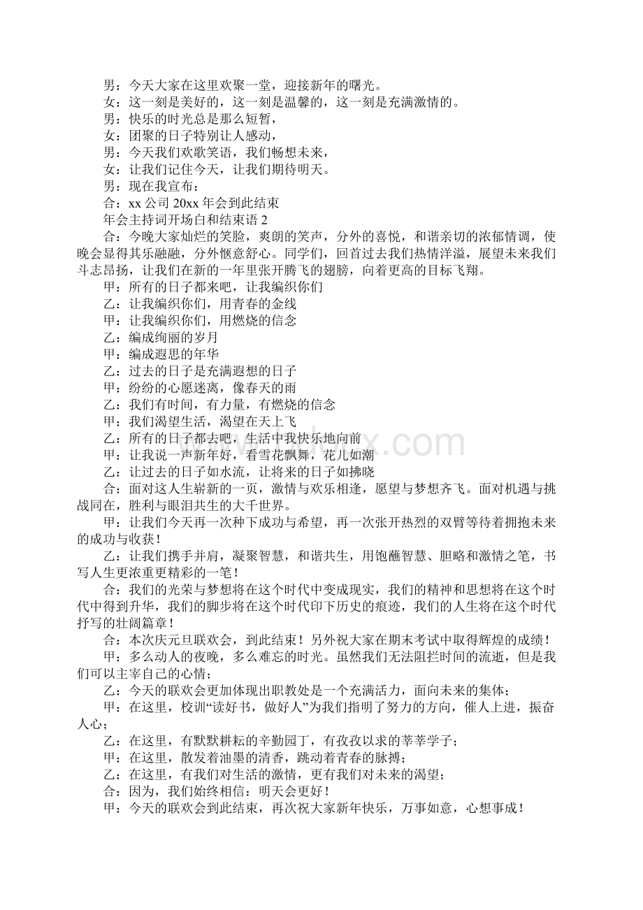 年会主持词开场白和结束语文档格式.docx_第2页