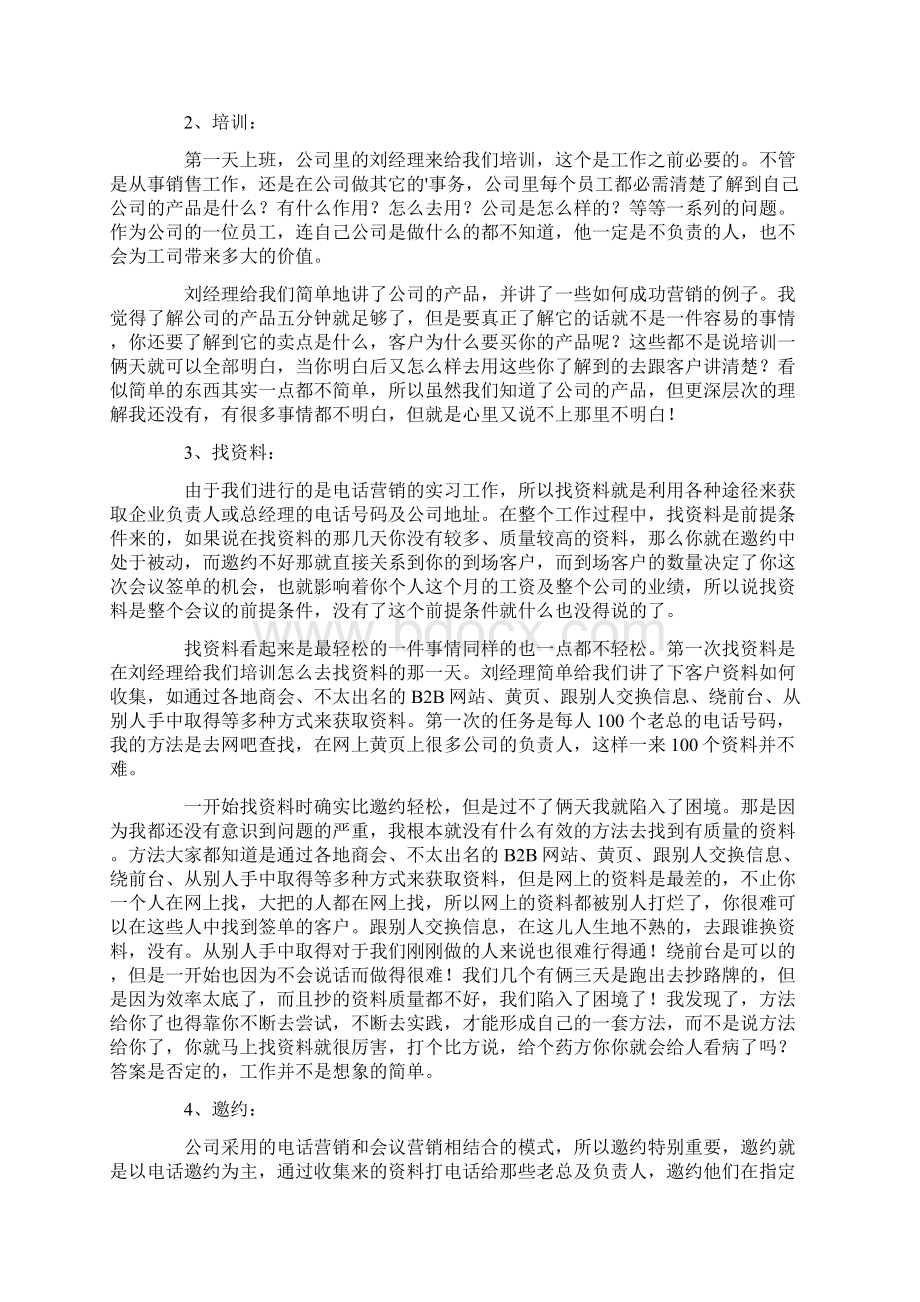 市场营销专业学生毕业实习报告总11页Word下载.docx_第2页