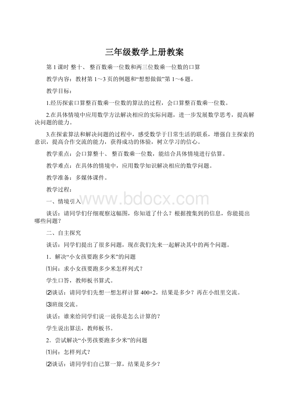 三年级数学上册教案.docx