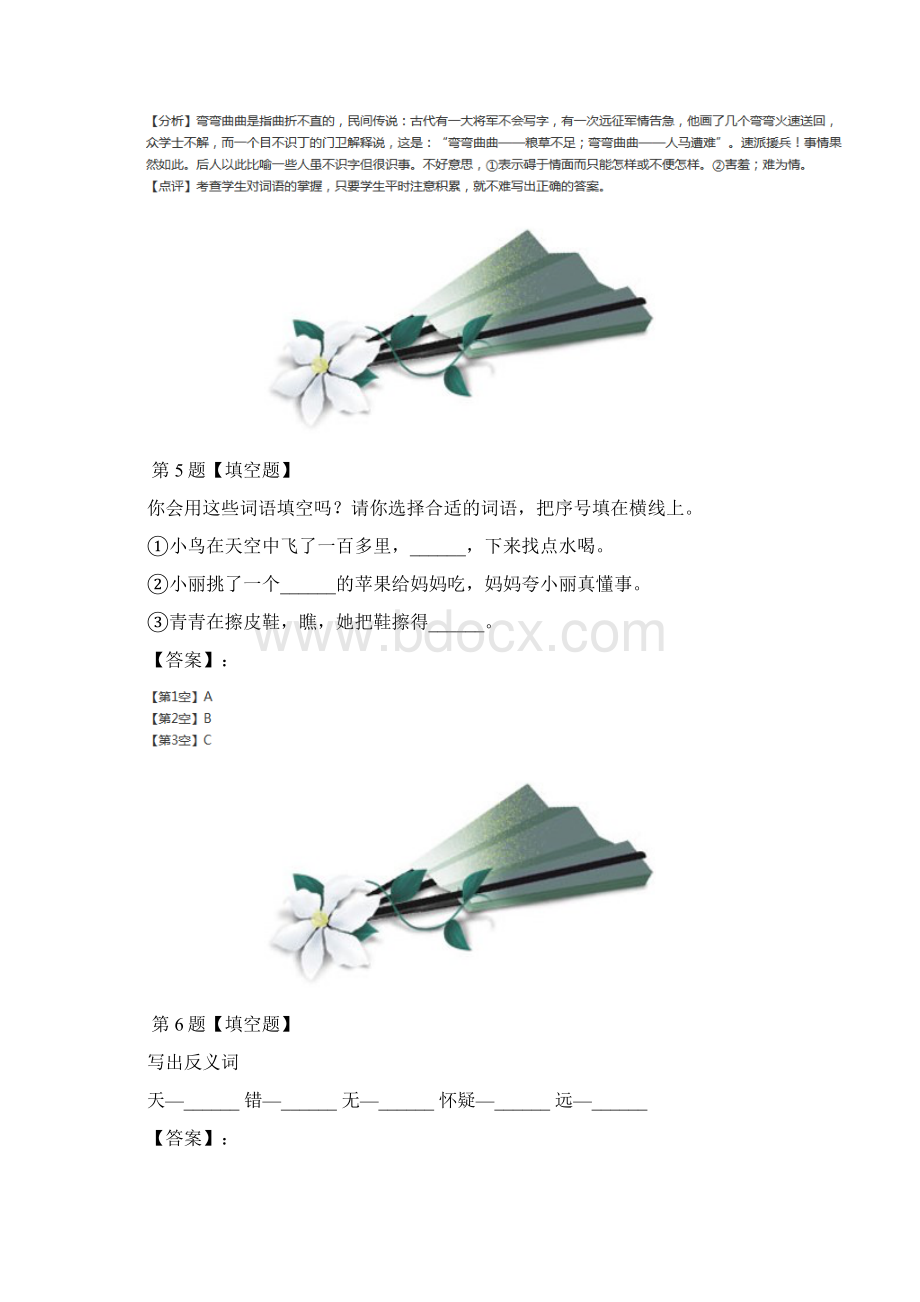 精选小学语文二年级上册人教版习题精选第二十五篇Word下载.docx_第3页