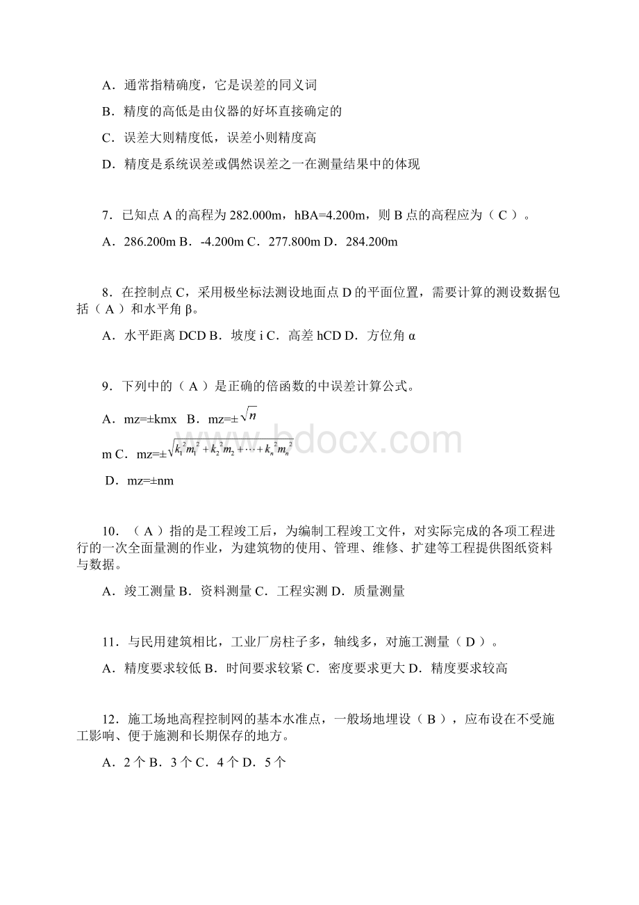 建筑工程测量期末考试试题含答案axd.docx_第2页