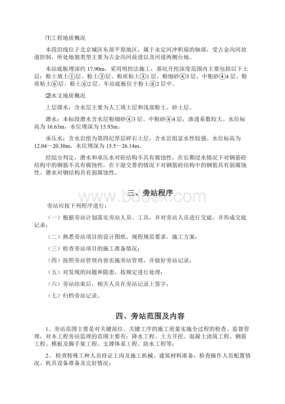 某地铁工程旁站计划.docx_第2页