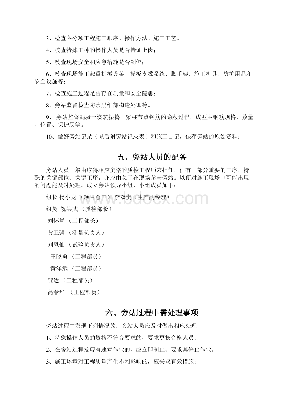 某地铁工程旁站计划.docx_第3页