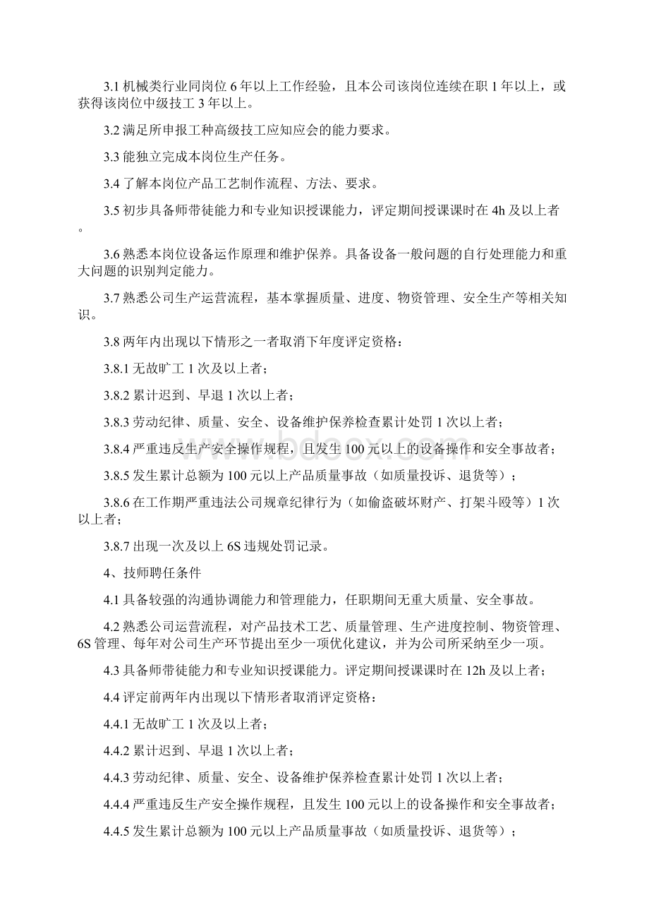 一线员工技能评定管理办法.docx_第3页